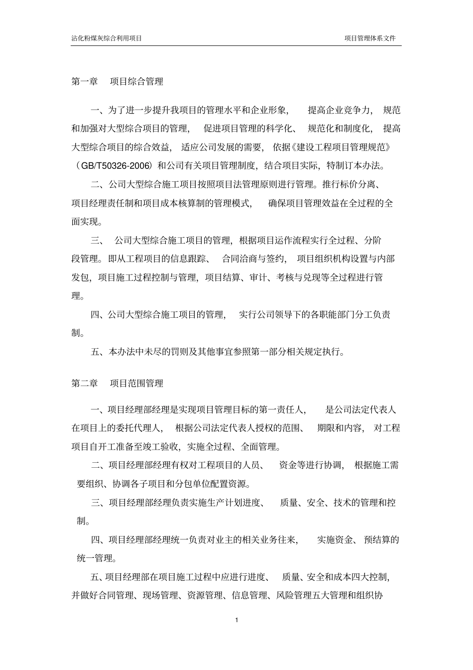 完整版项目管理体系文件_第1页