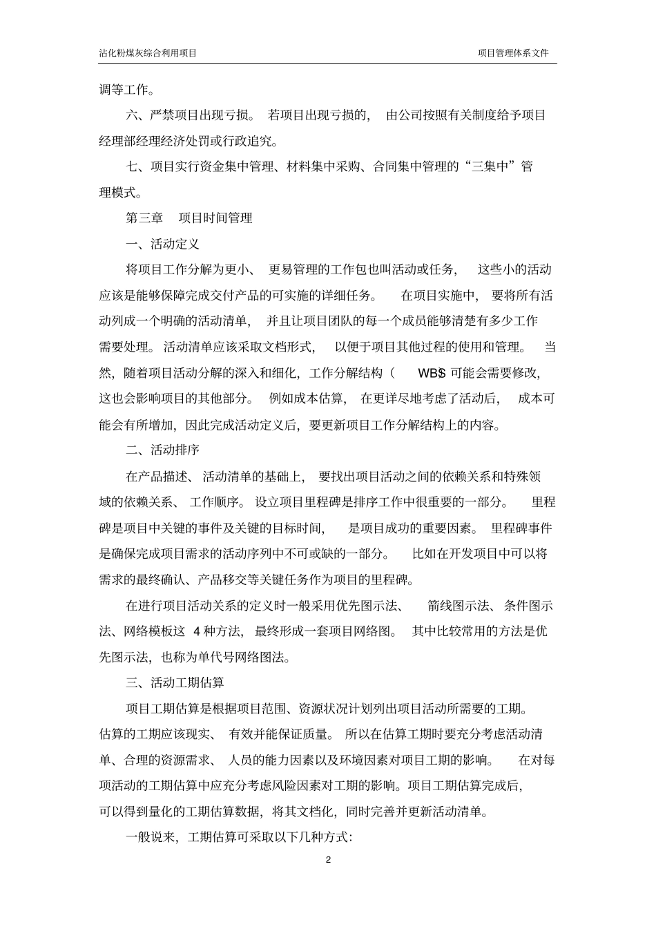 完整版项目管理体系文件_第2页