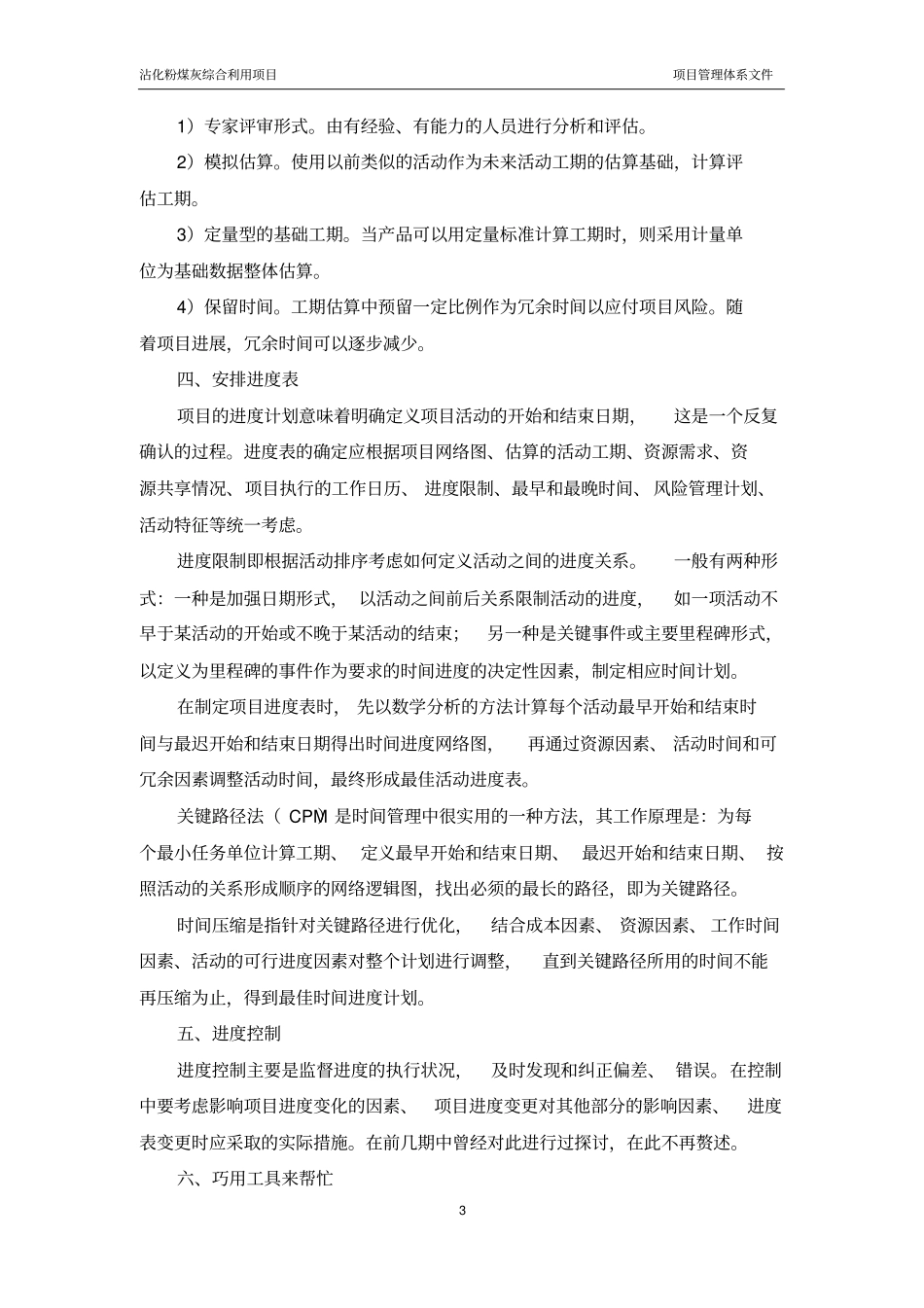 完整版项目管理体系文件_第3页