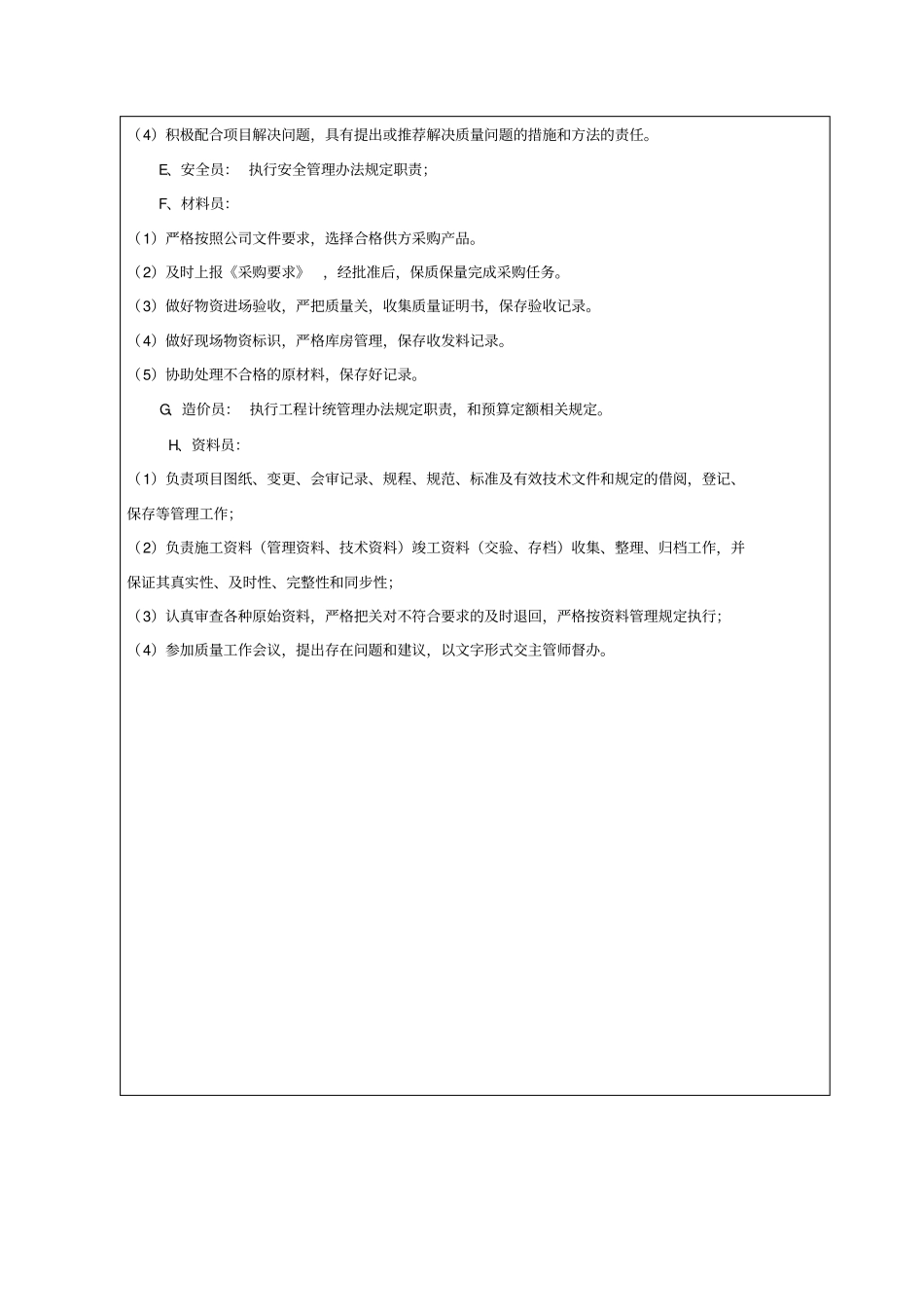 完整版项目管理机构辅助说明_第3页