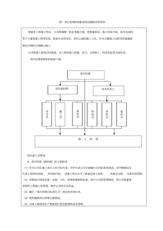 完整版项目管理机构辅助说明