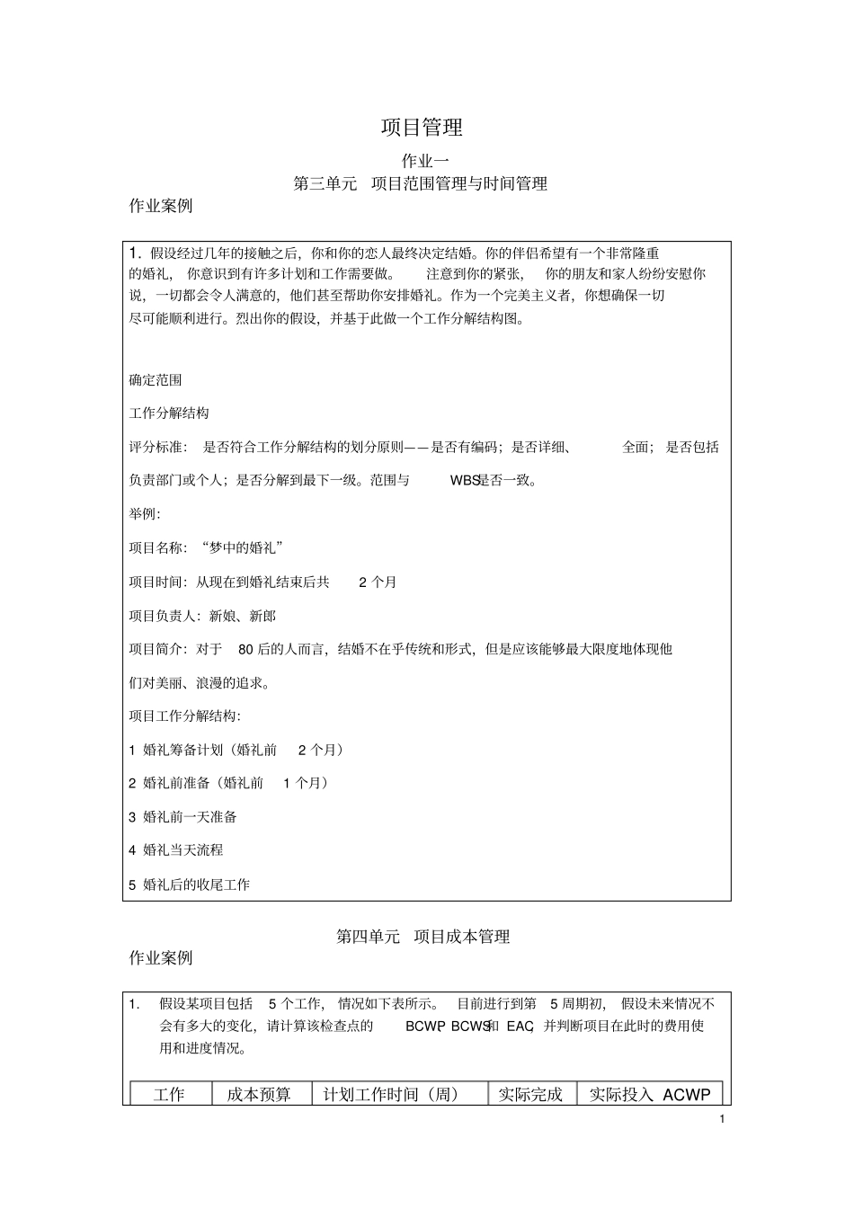 完整版项目管理习题讲解1_第1页