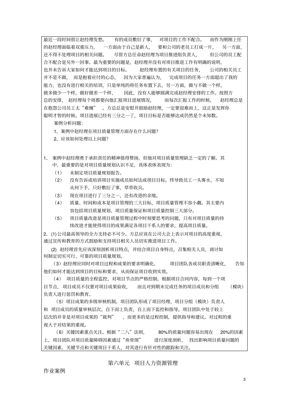 完整版项目管理习题讲解1_第3页