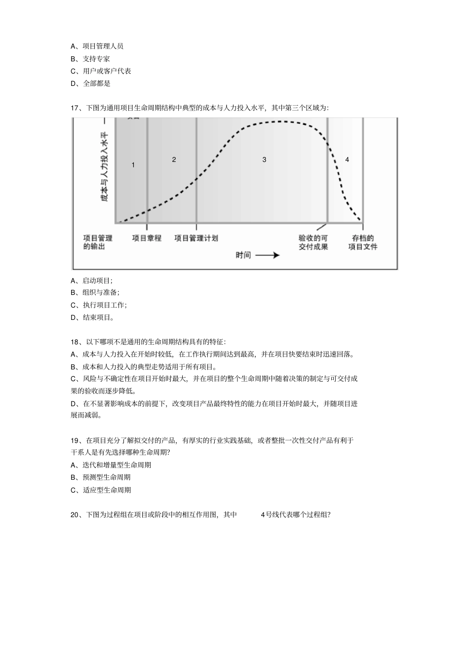 完整版项目管理知识体系指引题库_第3页