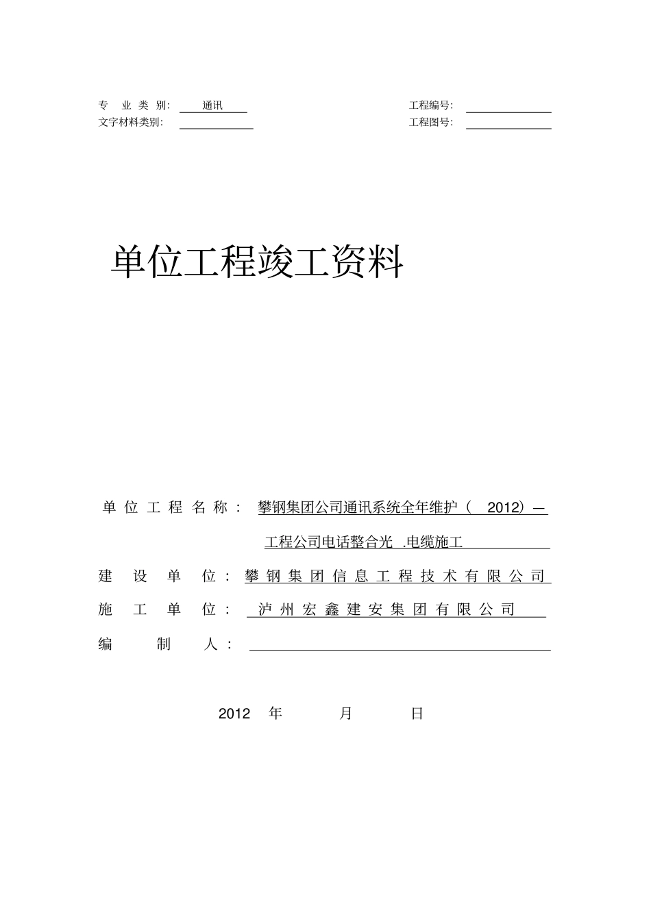 完整版项目竣工资料明细表_第1页