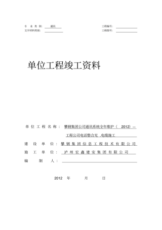 完整版项目竣工资料明细表