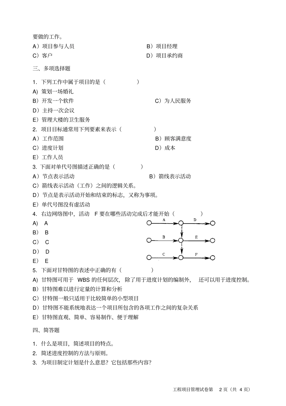 完整版项目管理试题及答案华南理工大学_第2页