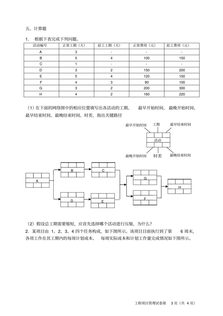 完整版项目管理试题及答案华南理工大学_第3页