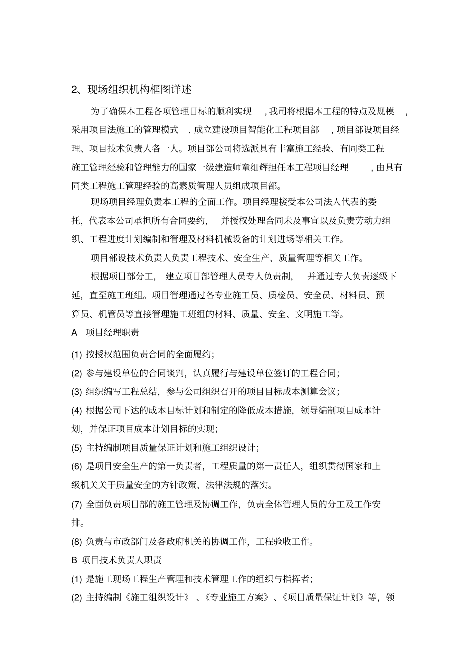完整版项目组织机构_第2页
