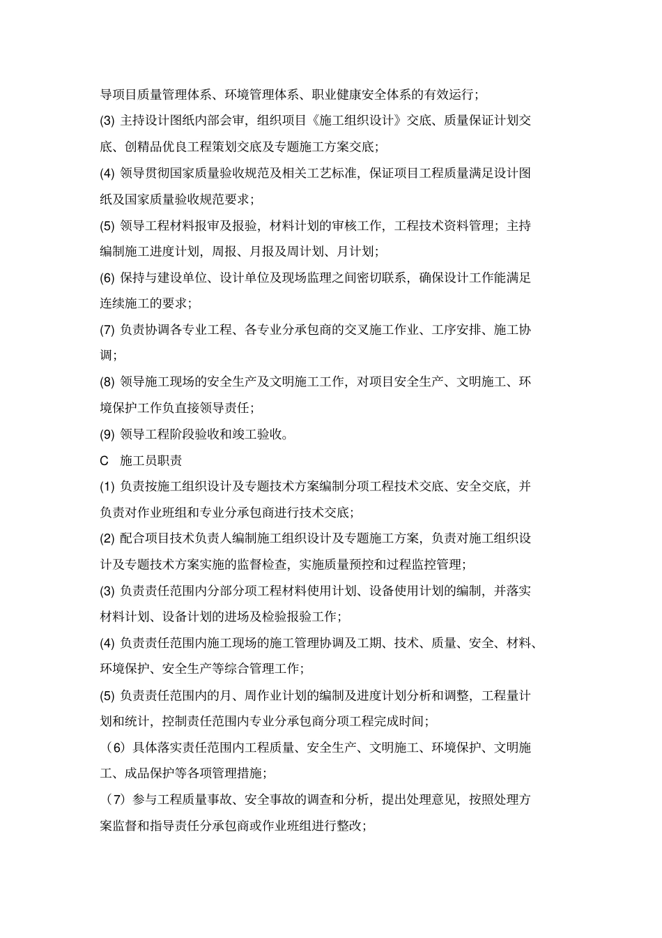 完整版项目组织机构_第3页