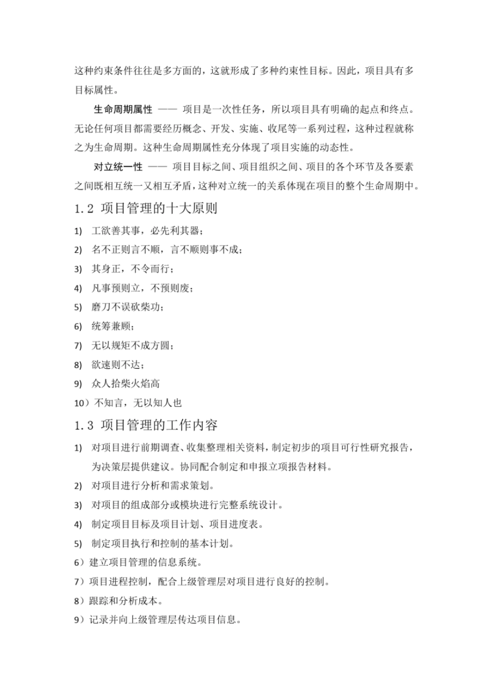 完整版项目管理课程总结_第2页