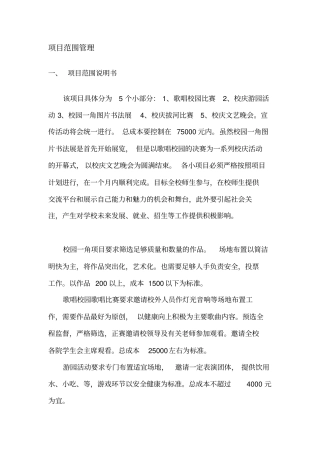 完整版项目范围管理案例