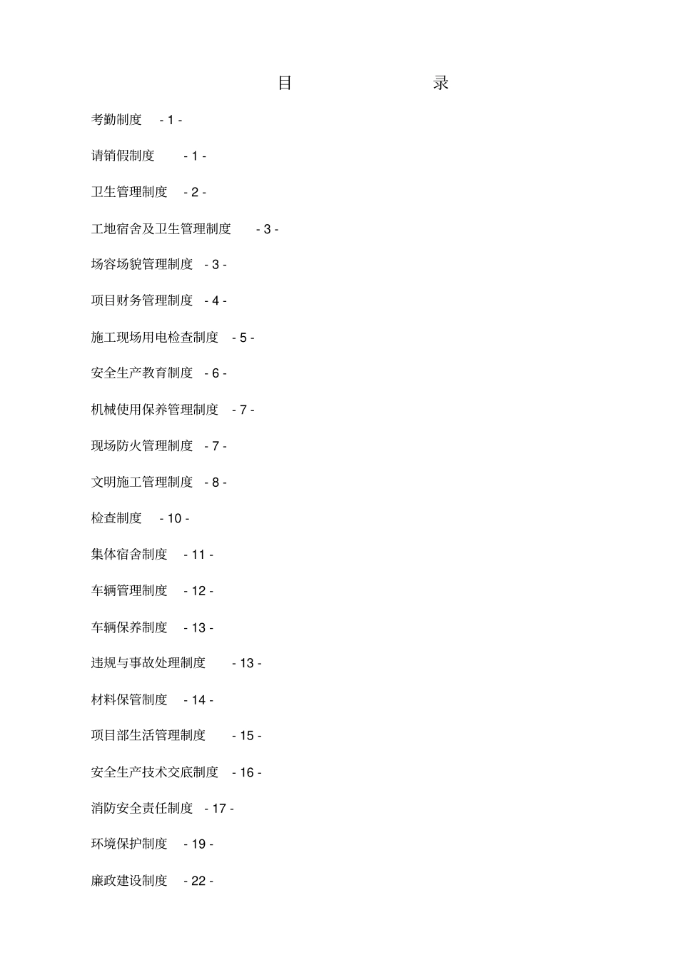 完整版项目规章管理制度大全_第2页