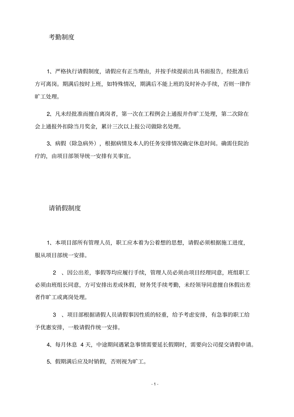 完整版项目规章管理制度大全_第3页