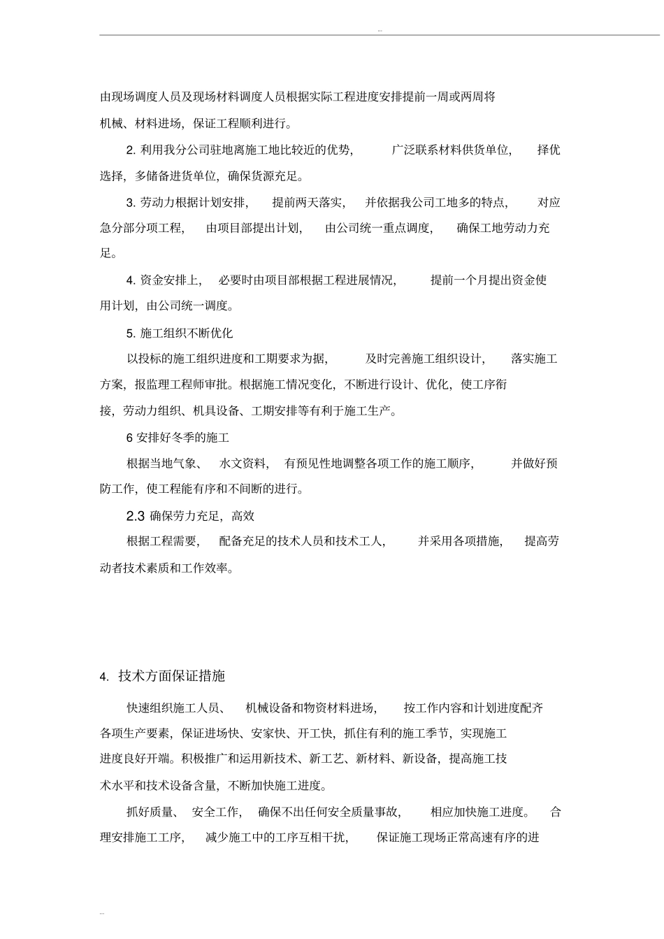 完整版项目计划进度表及保障措施_第3页