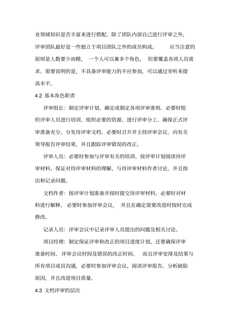 完整版项目评审制度及流程_第2页