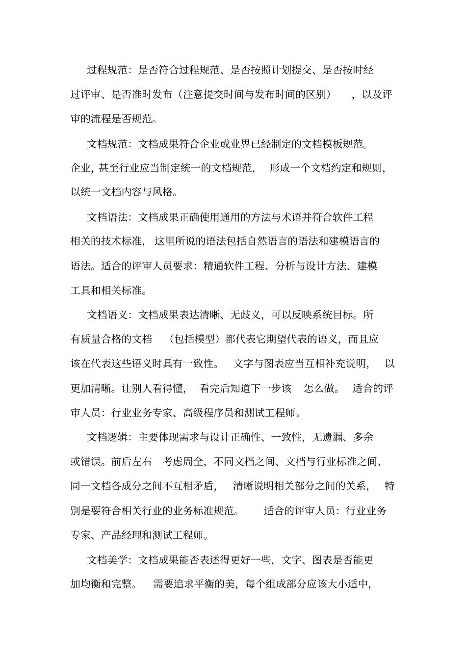 完整版项目评审制度及流程_第3页