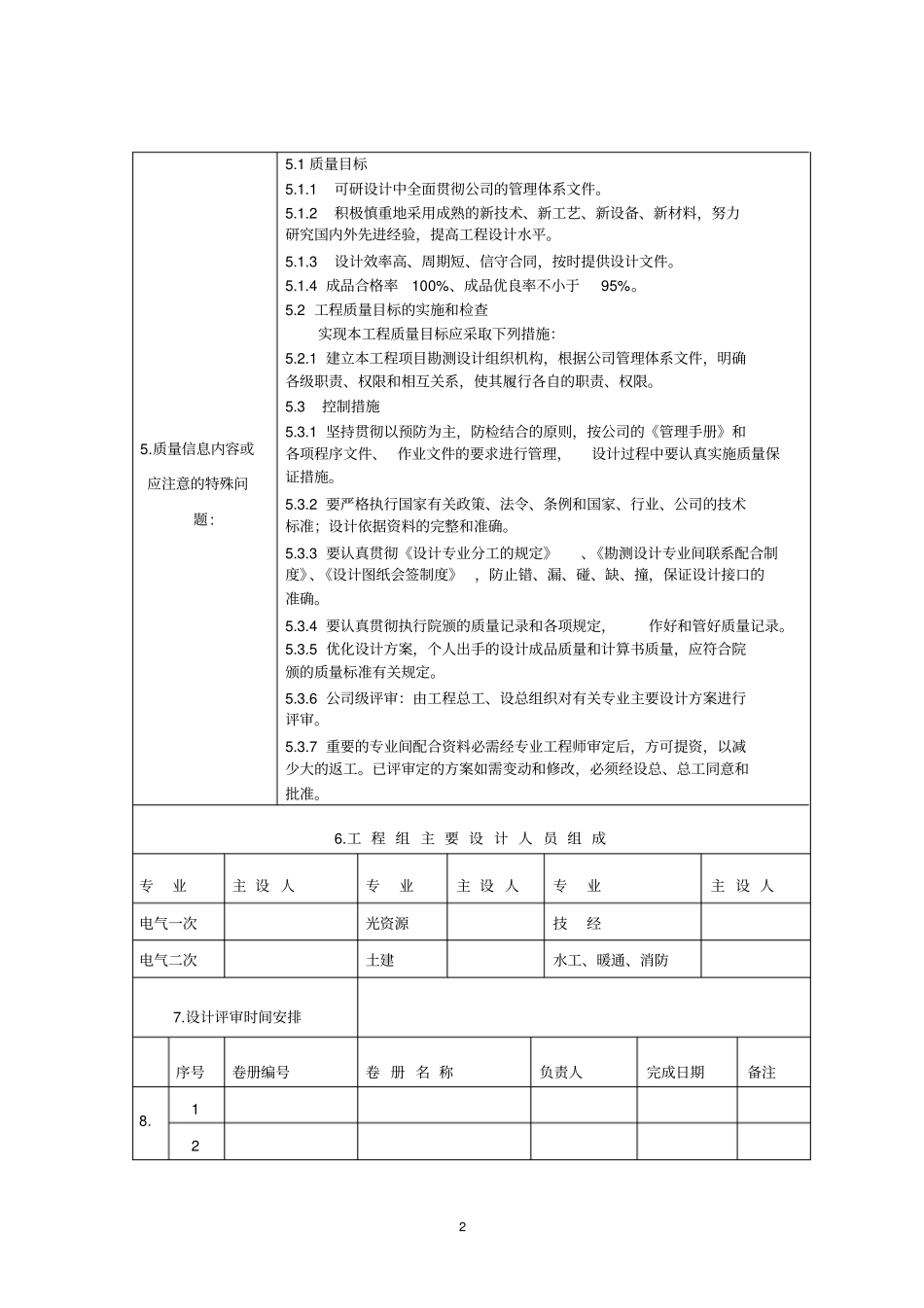 完整版项目设计计划表_第2页