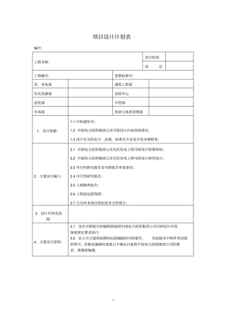 完整版项目设计计划表