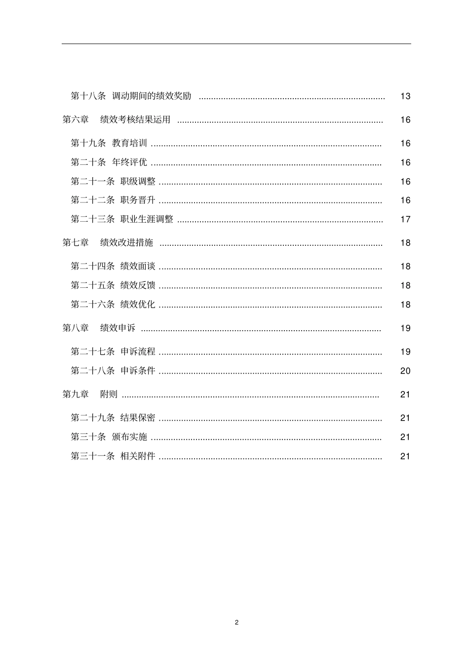 完整版项目绩效考核方案_第3页