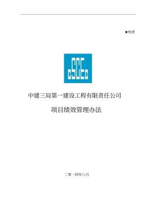 完整版项目绩效考核方案