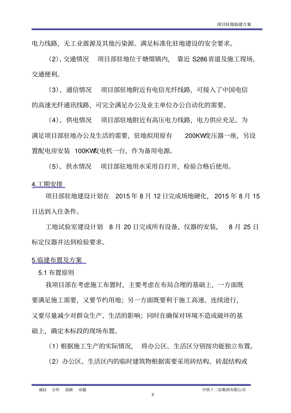 完整版项目部临建方案_第3页