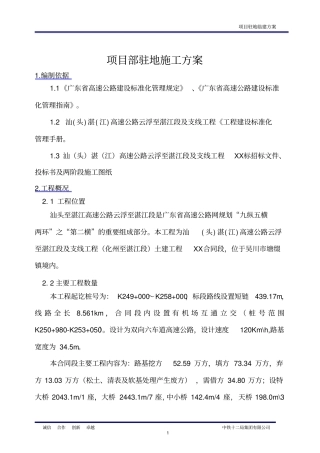 完整版项目部临建方案