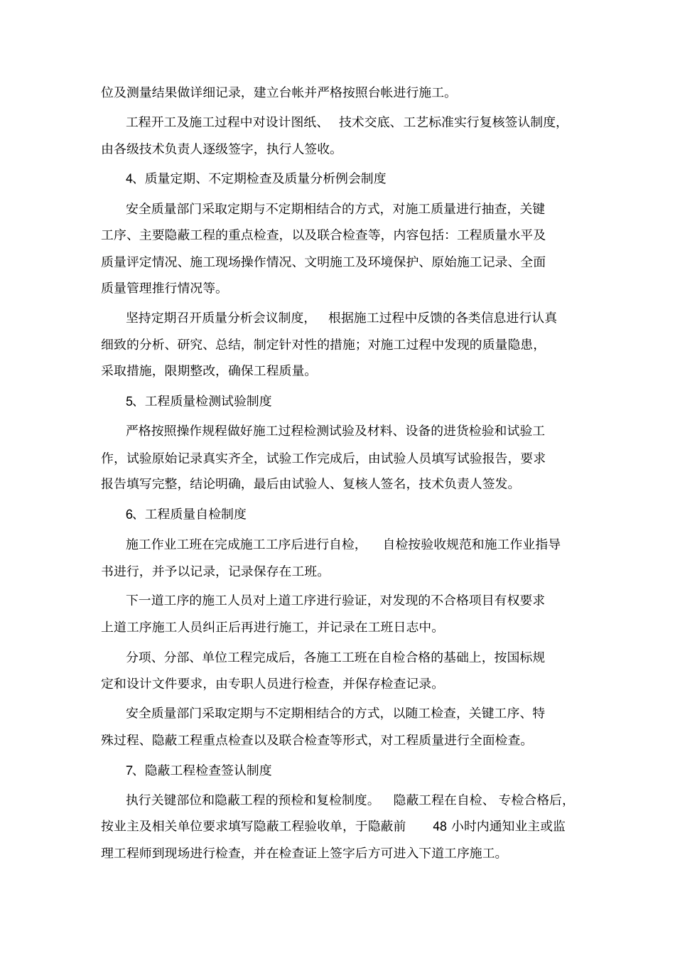 完整版项目质量管理及保证措施_第2页