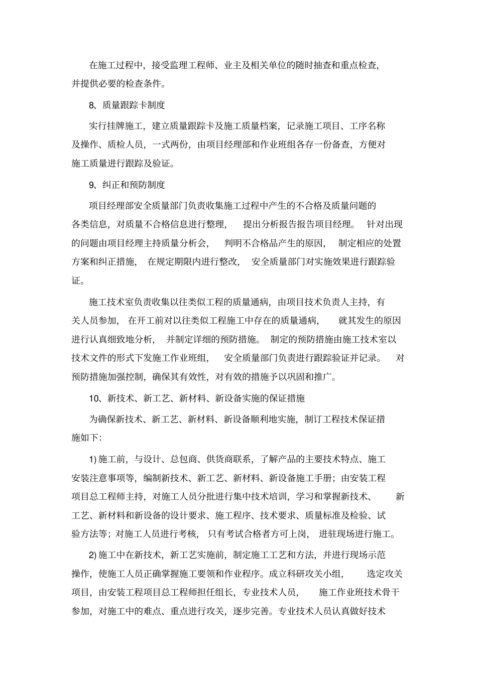 完整版项目质量管理及保证措施_第3页