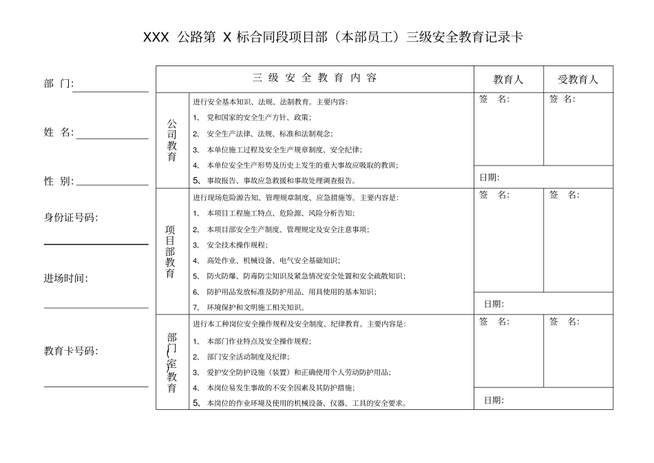 完整版项目部员工三级教育卡_第1页