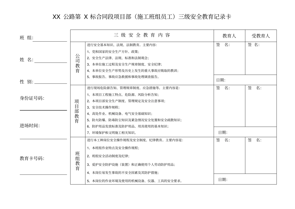 完整版项目部员工三级教育卡_第2页
