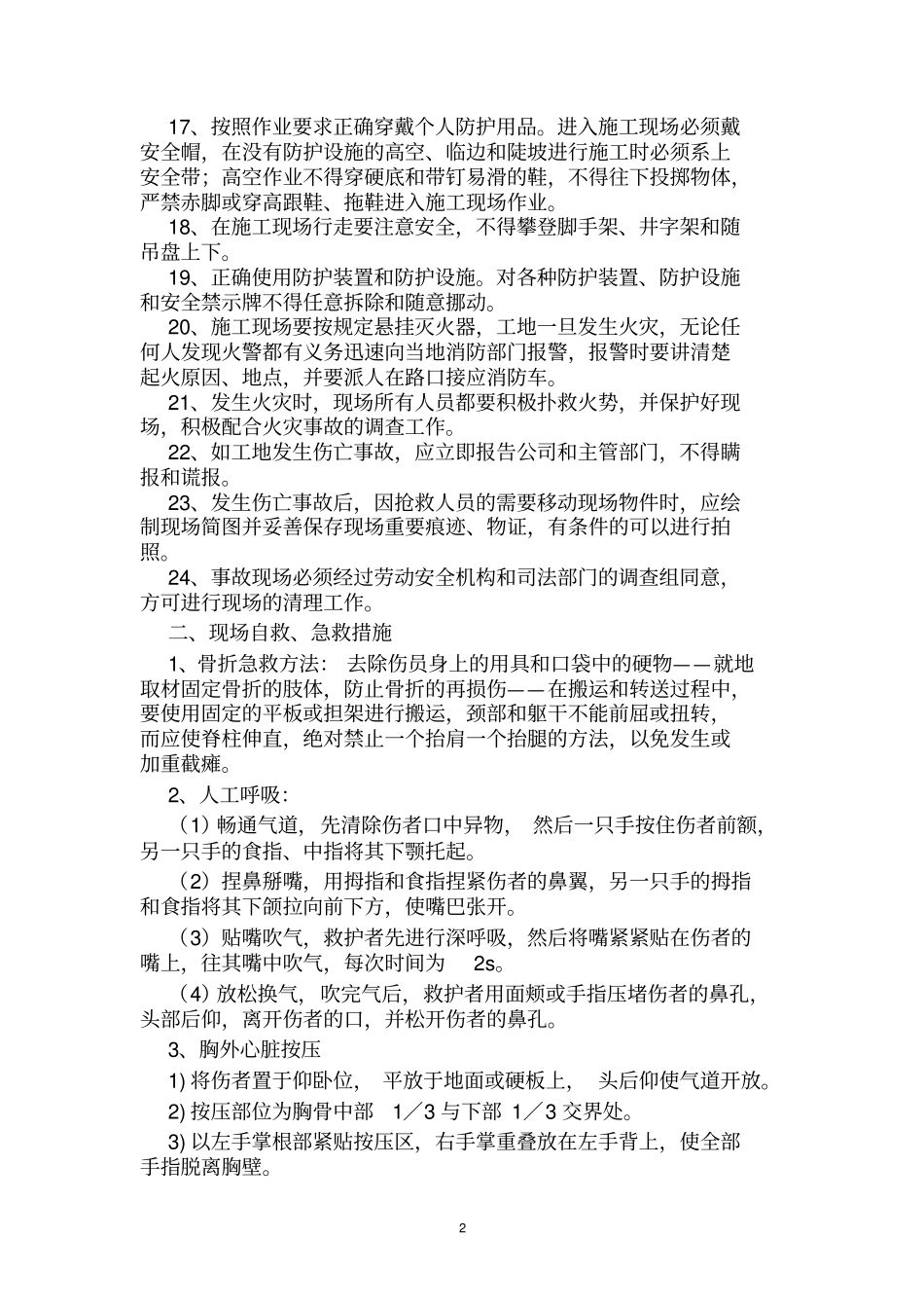 完整版项目部二级教育内容_第2页