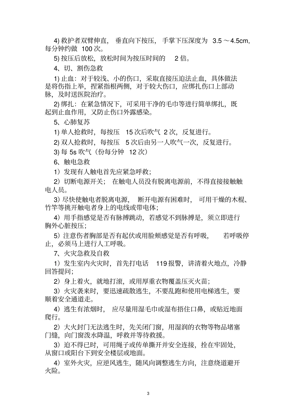 完整版项目部二级教育内容_第3页