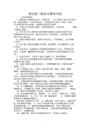 完整版项目部二级教育内容