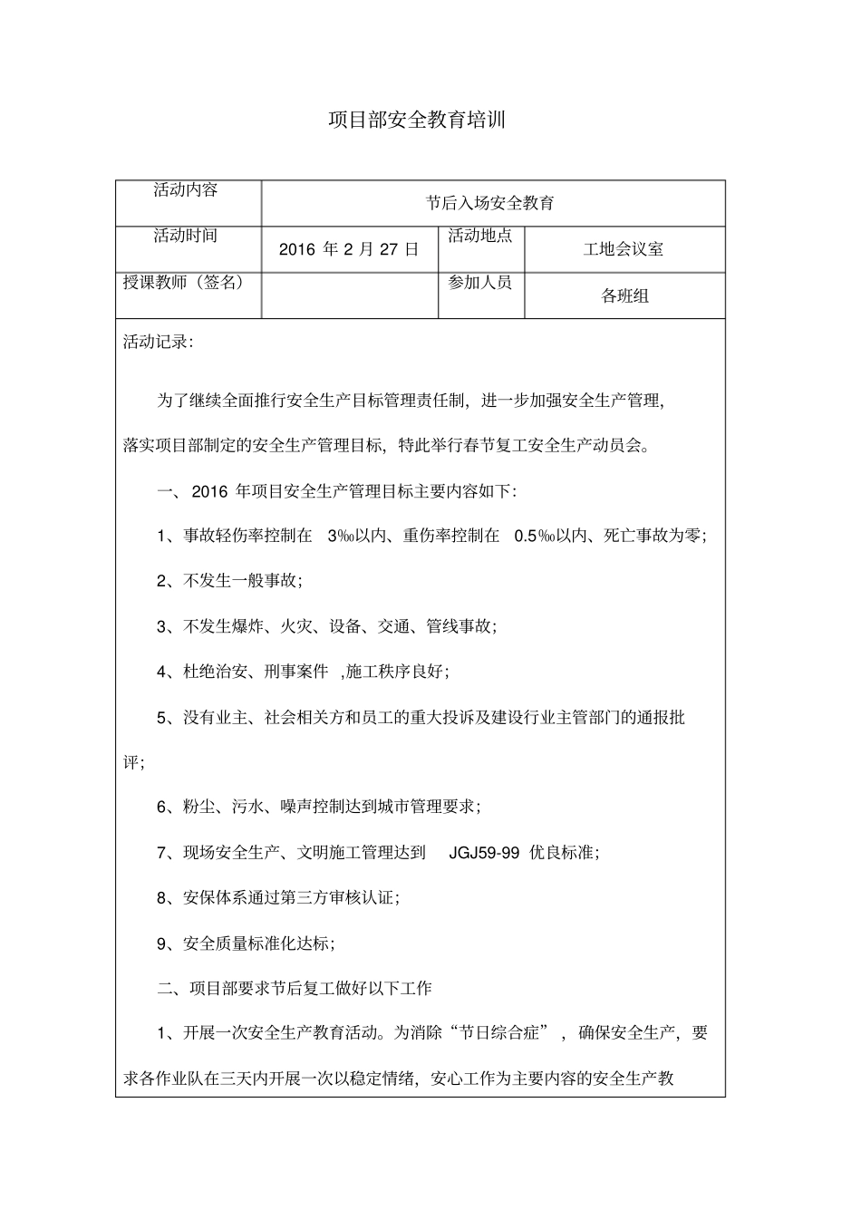 完整版项目部安全教育培训记录_第1页