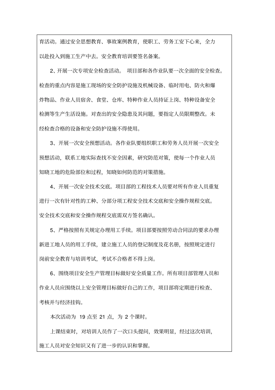 完整版项目部安全教育培训记录_第2页