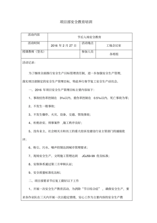 完整版项目部安全教育培训记录