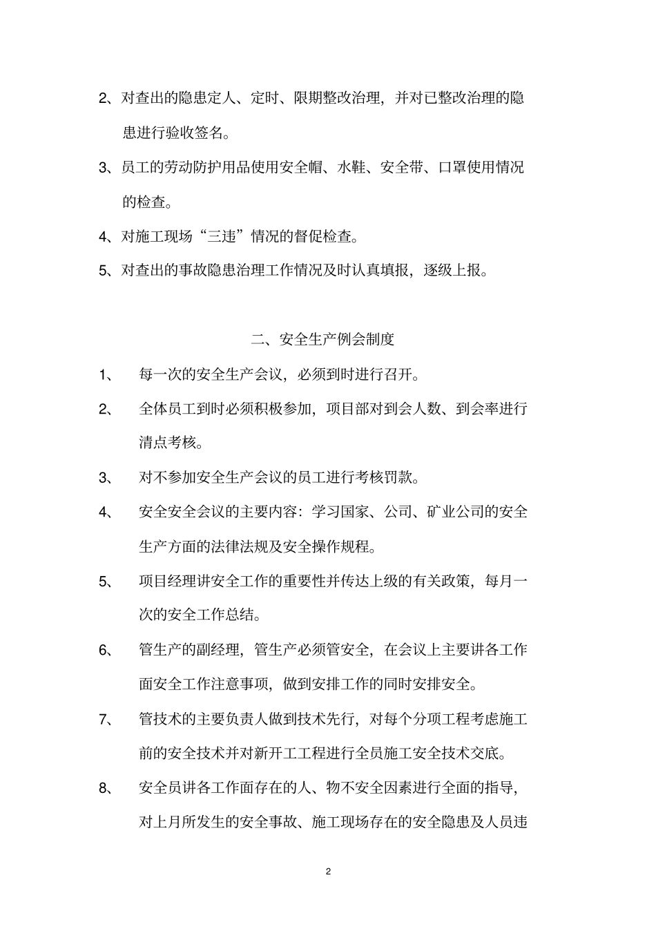 完整版项目部安全生产管理制度汇编_第2页