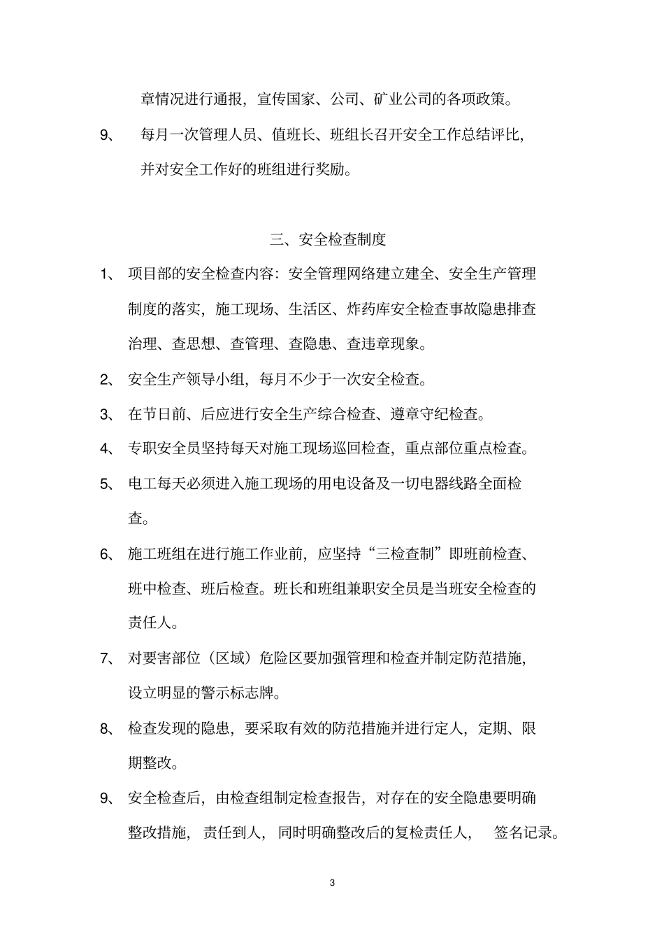 完整版项目部安全生产管理制度汇编_第3页