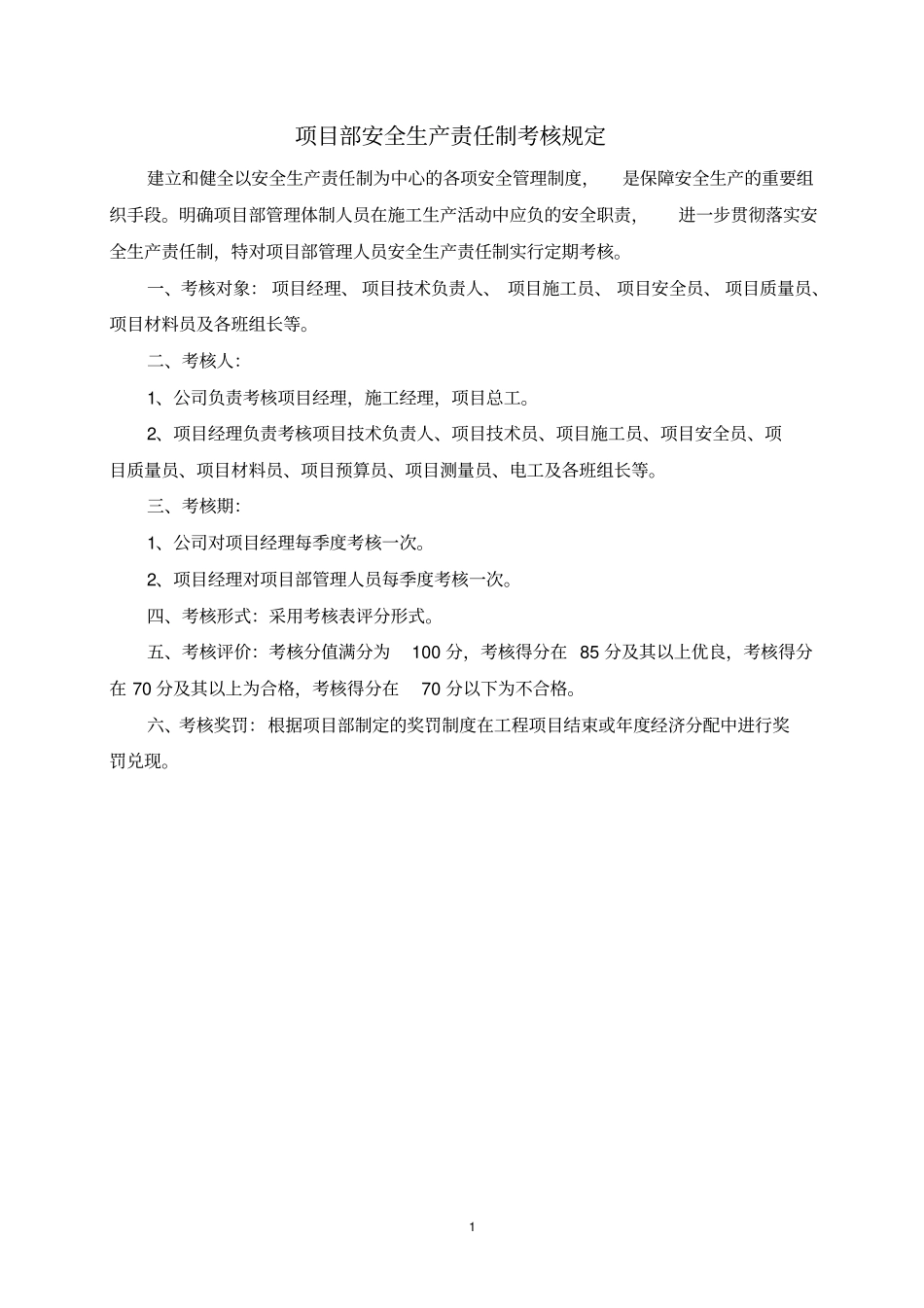 完整版项目部管理人员安全生产责任制考核规定及考核表_第1页