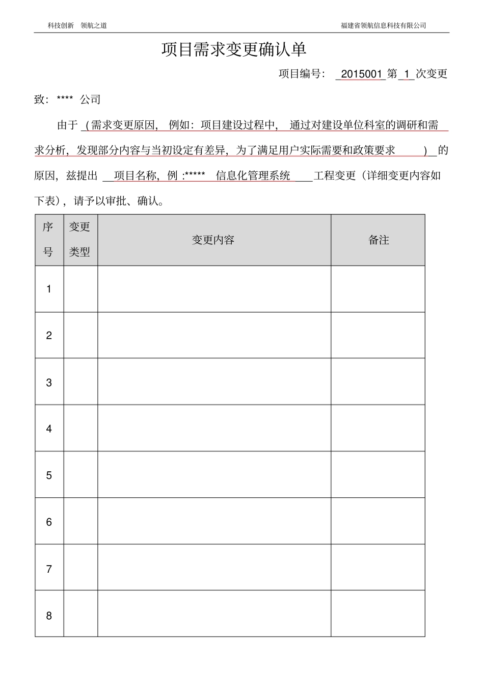 完整版项目需求变更确认单_第1页