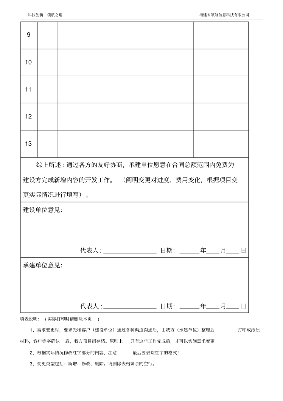 完整版项目需求变更确认单_第2页