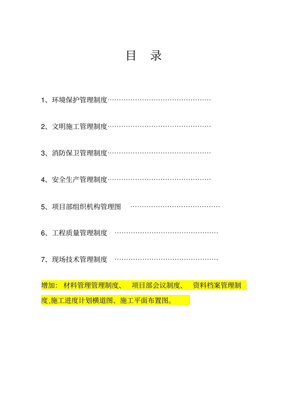 完整版项目部需要上墙的制度_第2页