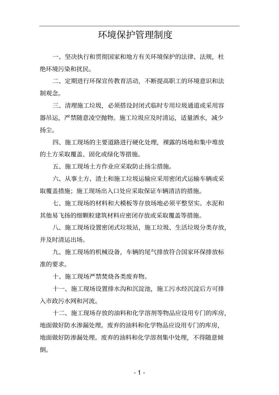 完整版项目部需要上墙的制度_第3页