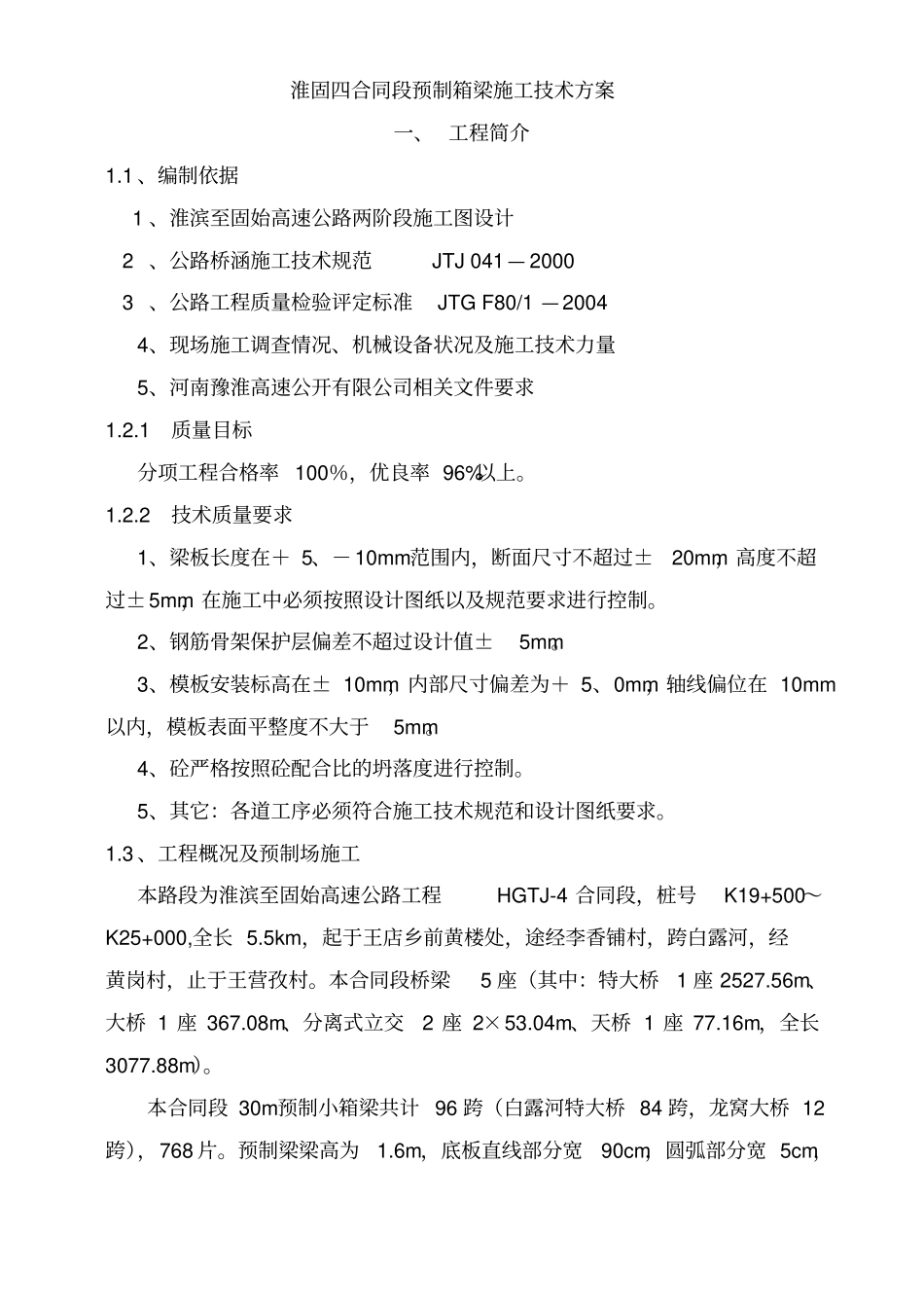 完整版预制小箱梁施工方案_第2页