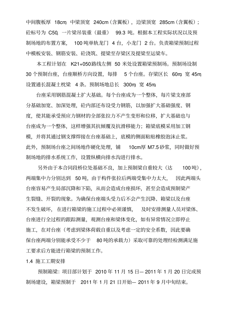 完整版预制小箱梁施工方案_第3页
