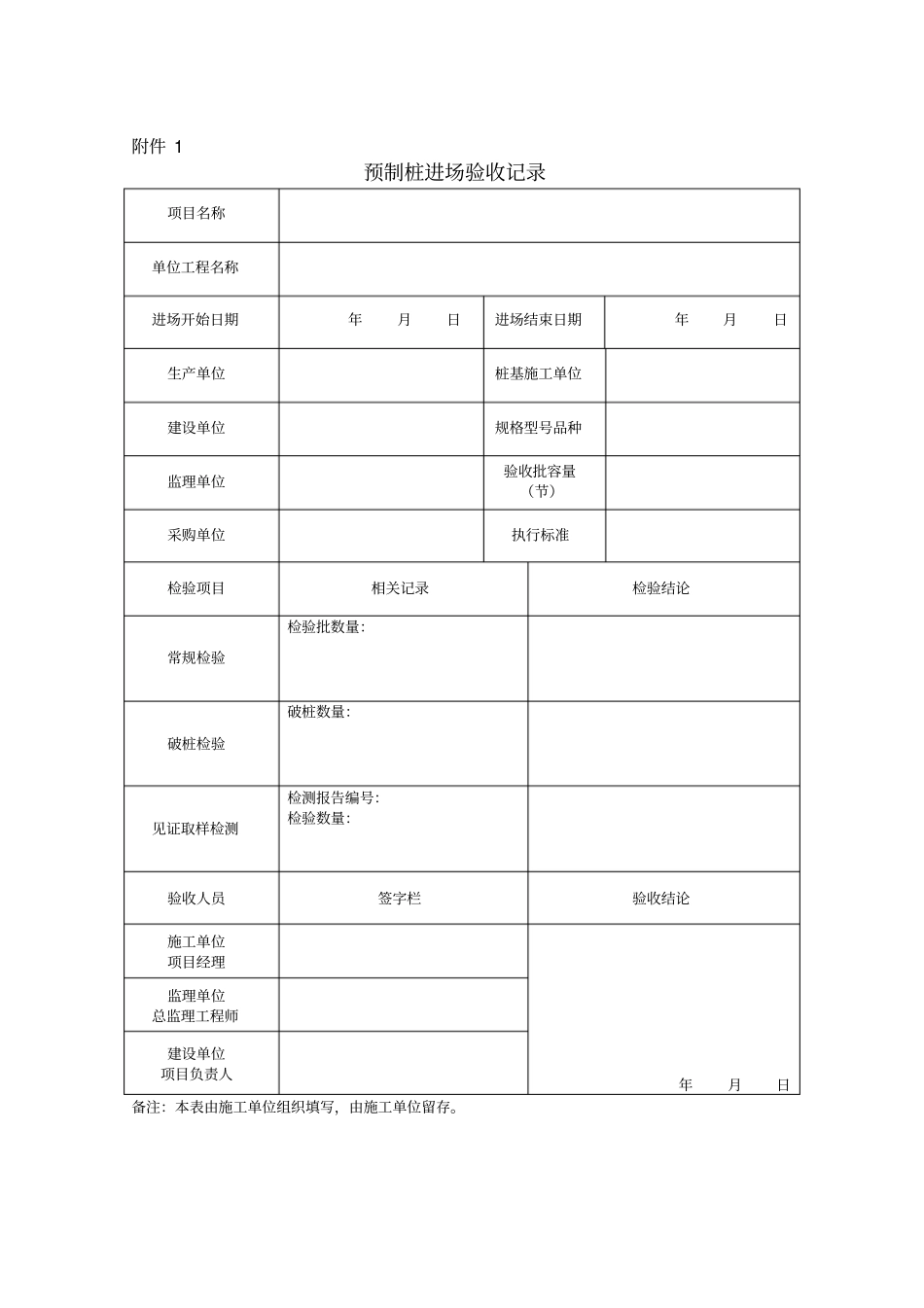 完整版预制桩方桩进场验收记录_第1页