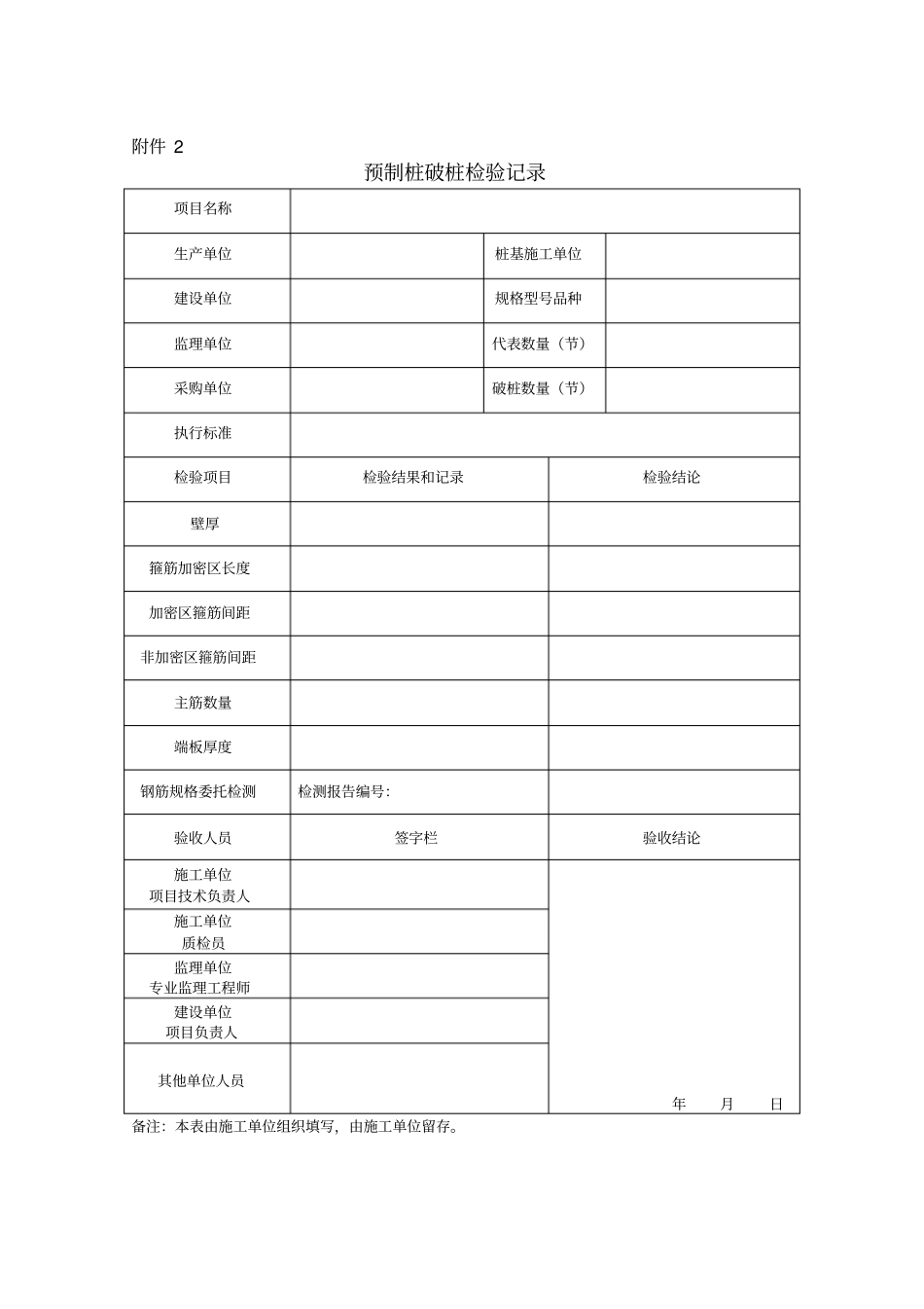 完整版预制桩方桩进场验收记录_第2页