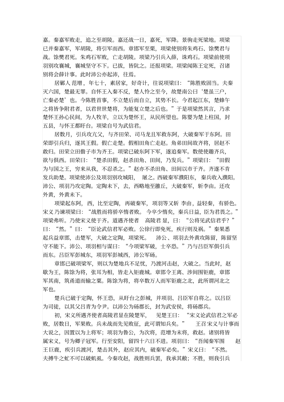 完整版项羽本纪原文及其翻译_第2页