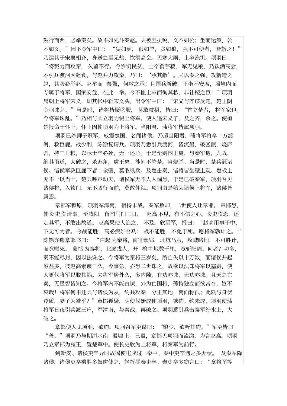 完整版项羽本纪原文及其翻译_第3页